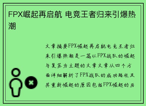 FPX崛起再启航 电竞王者归来引爆热潮