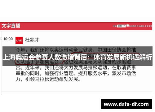 上海奥运会参赛人数激增背后：体育发展新机遇解析