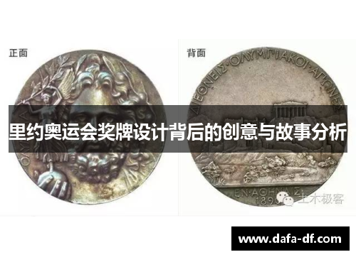 里约奥运会奖牌设计背后的创意与故事分析